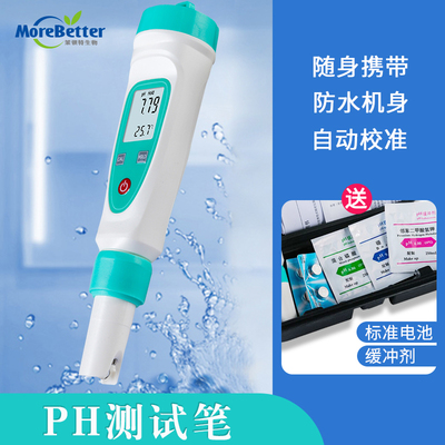 速发笔水PH计碱业高精度式质ph测试笔 测培养基ph值酸工度 PH测试