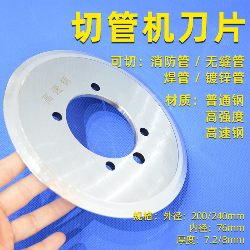 速发包邮电动液压切管机刀片割管机刀片圆刀滚刀割管刀切管机配件