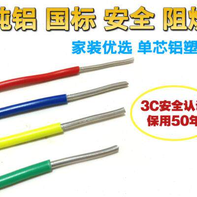 速发六缆国标铝线电线2.546101625平国单芯家芯阻燃单股铝用家装