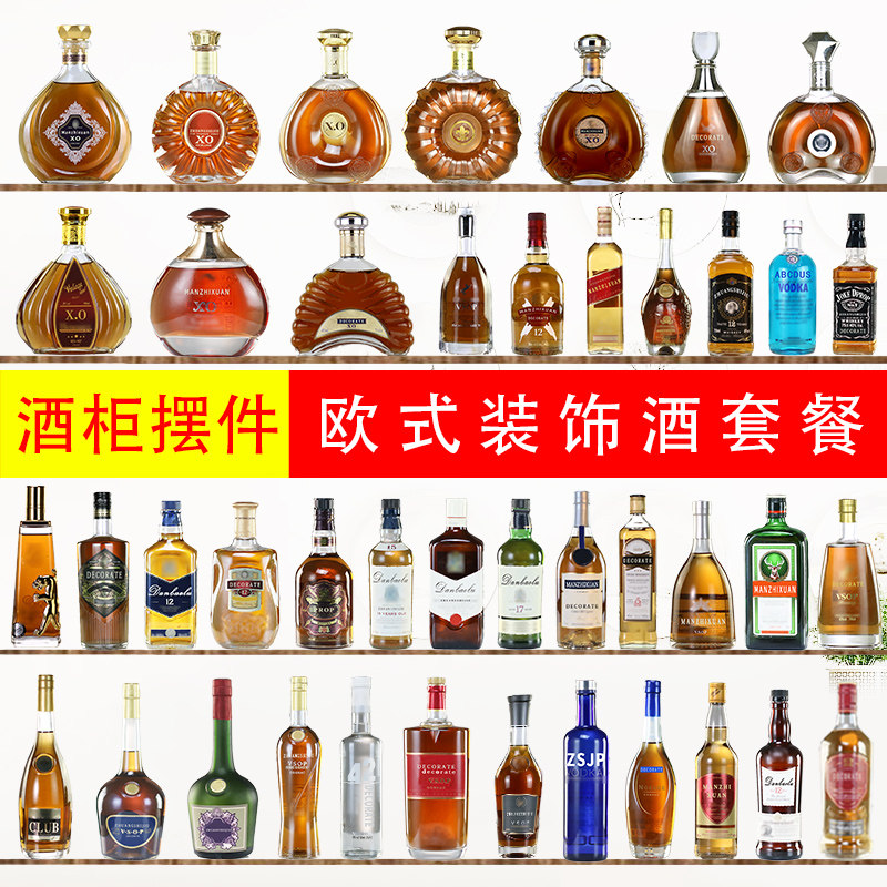 速发装饰酒瓶洋酒摆酒家居饰品酒柜摆件洋板房道具设样酒XO玻璃瓶