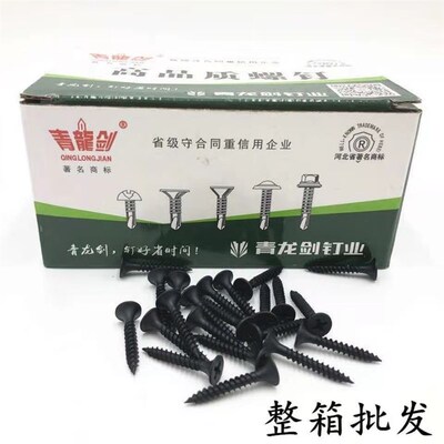 速发包工整箱.5mm高强干壁钉自化十字磷攻丝龙骨石膏板木邮专用黑