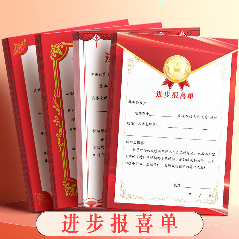 速发奖状小学生奖状纸进步报喜状喜报奖单信级奖状荣誉表扬班学生