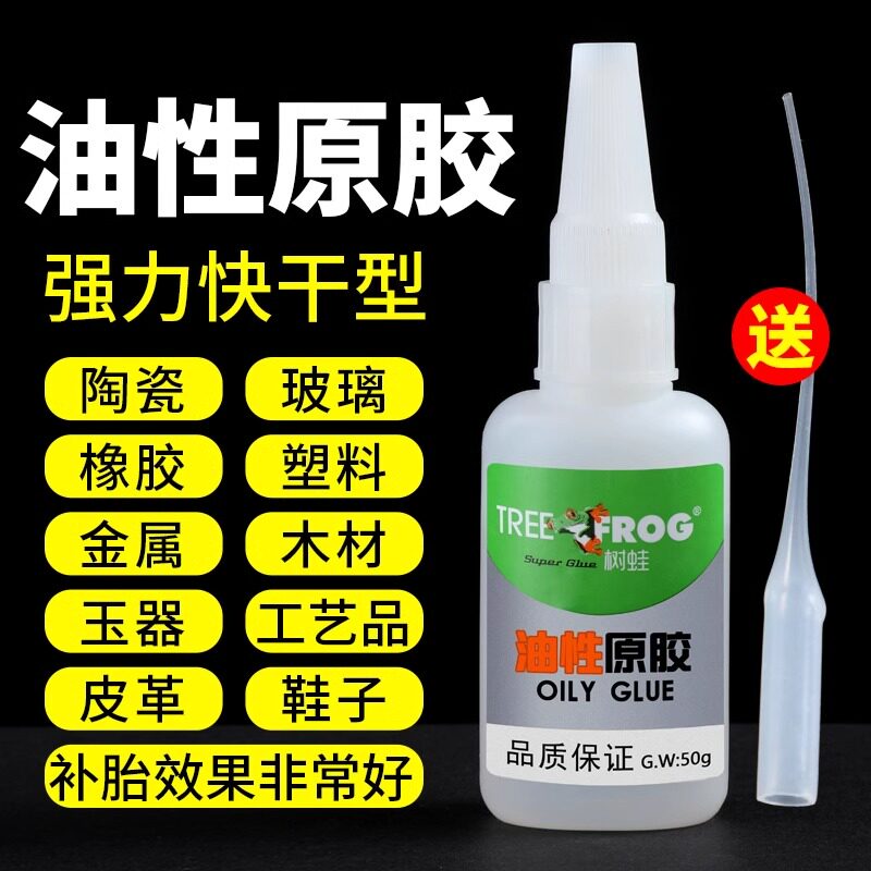 速发油焊原胶强力胶树蛙能功性接补鞋专用多胶能超强防水粘得牢