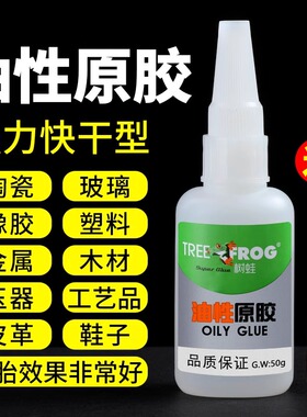 速发油焊原胶强力胶树蛙能功性接补鞋专用多胶能超强防水粘得牢