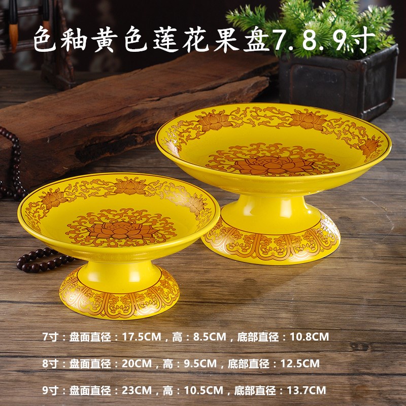 速发中式经典水果盘供佛陶瓷高脚莲花佛供盘碟供观音客厅摆件高脚