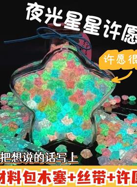 速发幸运星瓶发荧光星星折纸夜光许愿瓶手工圣诞急救瓶情侣生日礼