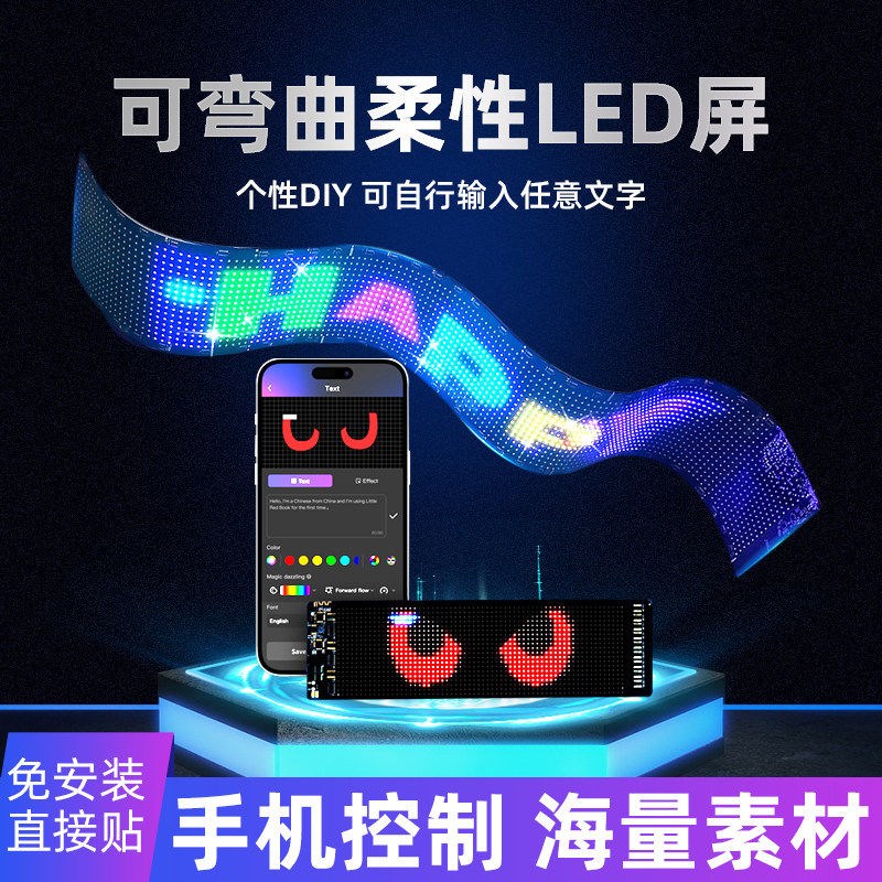 速发车载后窗全彩柔性显示屏户外字幕电子广告滚动屏智能互动车贴