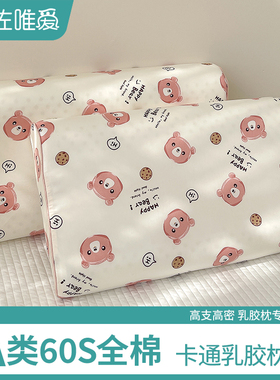 速发儿童乳胶0枕纯棉一对装全棉枕头套家用40x6枕专用套芯内胆套0