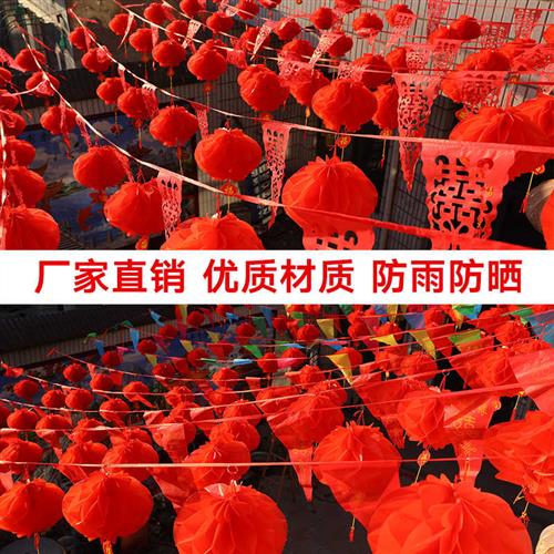 速发院装子饰彩旗三角旗灯串笼装置结婚开业布饰喜字拉花室外婚庆