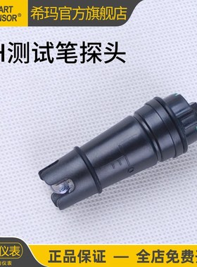 速发P玛希h测试笔pH计ph值检测仪器探头PH848/PH818/PH828+/PH88