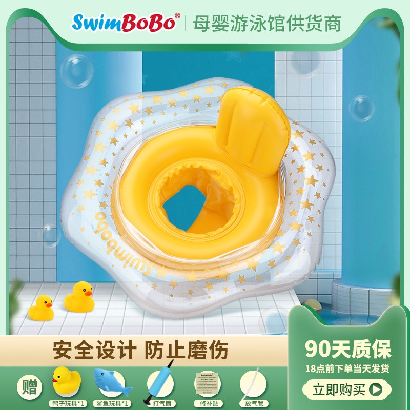 速发Swim趴儿游泳宝星星坐圈小孩婴圈新生儿童脖圈宝圈腋下防翻