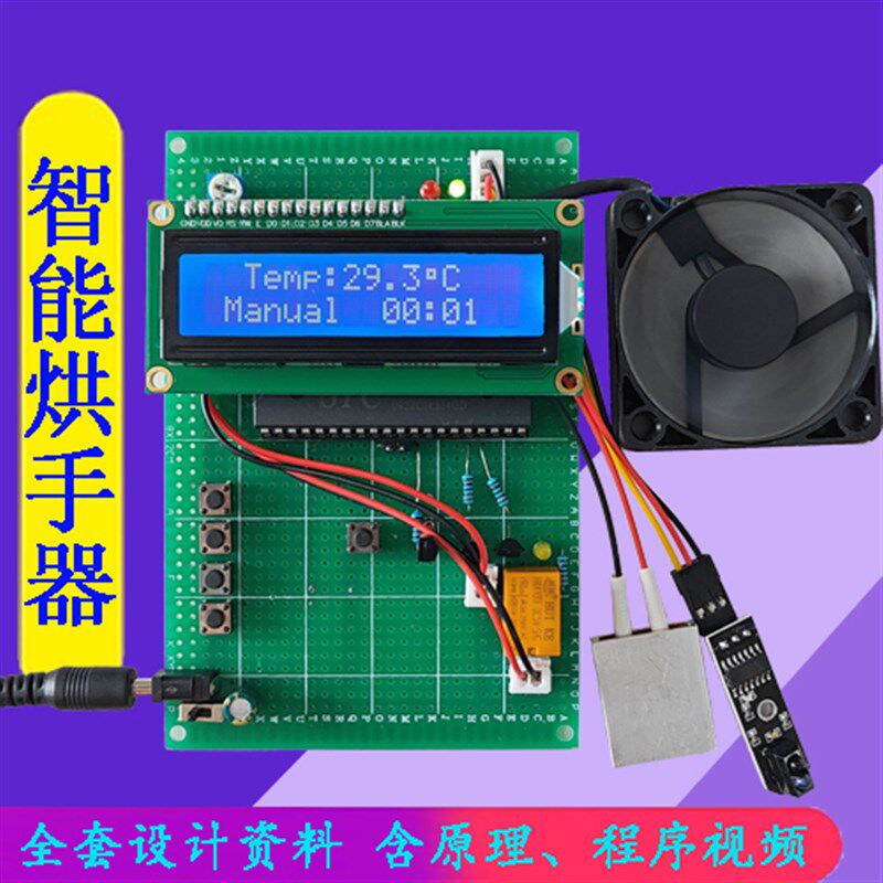 速发基于51单片机智能烘手器设计/自动感应温度冷暖风干手器烘干