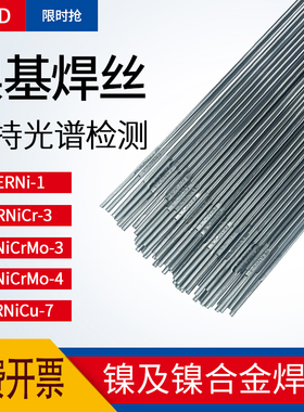 速发ERi-1基镍焊丝ERr- ERrMo-/4 C276/8合镍及镍纯2金焊丝