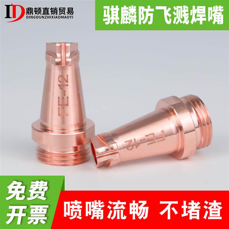 现货手持式焊嘴防飞溅骐麟铜嘴M10J麒麟焊接切割机配件大全