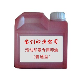 速发深器光滑纸箱滚码圳墨筒滚动印章油墨手持刷码器印油水印章滚