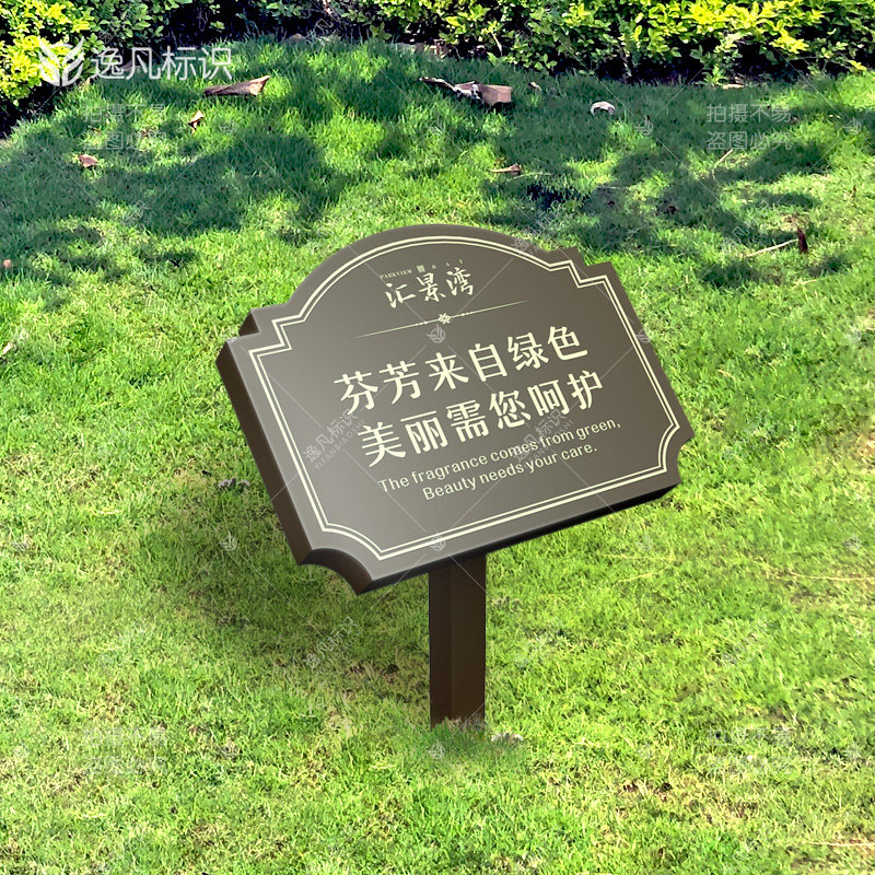 速发爱护花草牌小草牌绿化景区公园地产草地草坪警示标语牌标识牌