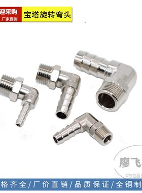 速发宝塔接头螺纹旋转弯头Y纹2-L 8-0B直角快速气接头螺P宝塔皮管