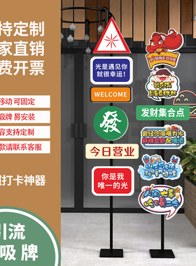 速发创意磁柱标识牌拍照打吸立卡牌宣传广告牌摆摊指示牌路牌