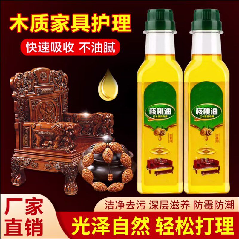 速发质木家俱保养核桃油红木家俱文玩件把地板保养光泽防皲裂油性