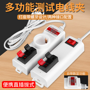 速发修灯器多功能试电夹灯泡试化器独立开关快速检测数显老灯神器