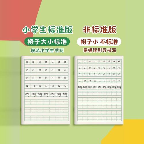速发田字格本幼儿园拼音生字统一作业本小学生一年级田字格练字本