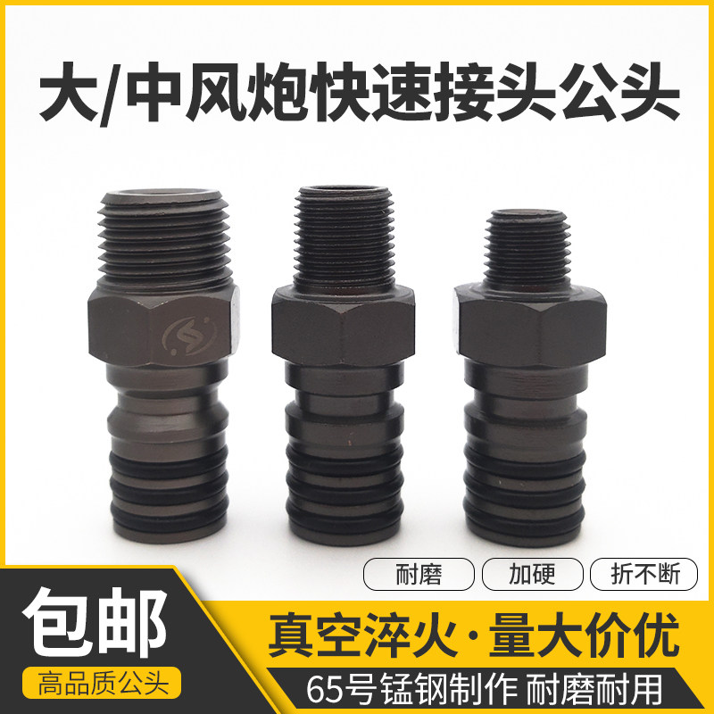 速发快寸大中小风炮公头一速接头向旋转高压直通大流量公母头全钢