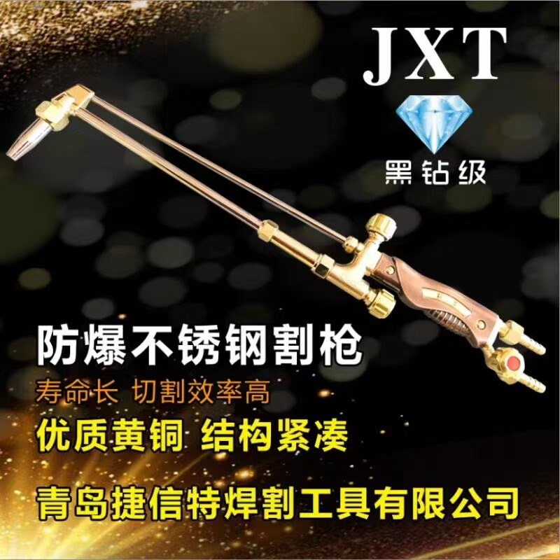 速发G01-0/100/00型不锈钢防爆割炬防回火割枪氧气乙炔割把焊枪