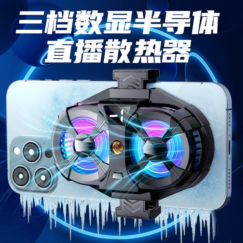 速发07手半散热器机导体散热器散热背夹双风扇背夹散热器手机散热