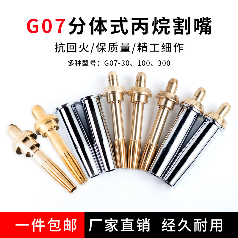 速发锈烷割嘴2号G07-0/100/0不分体式0丙钢液化氧气割嘴梅花割枪