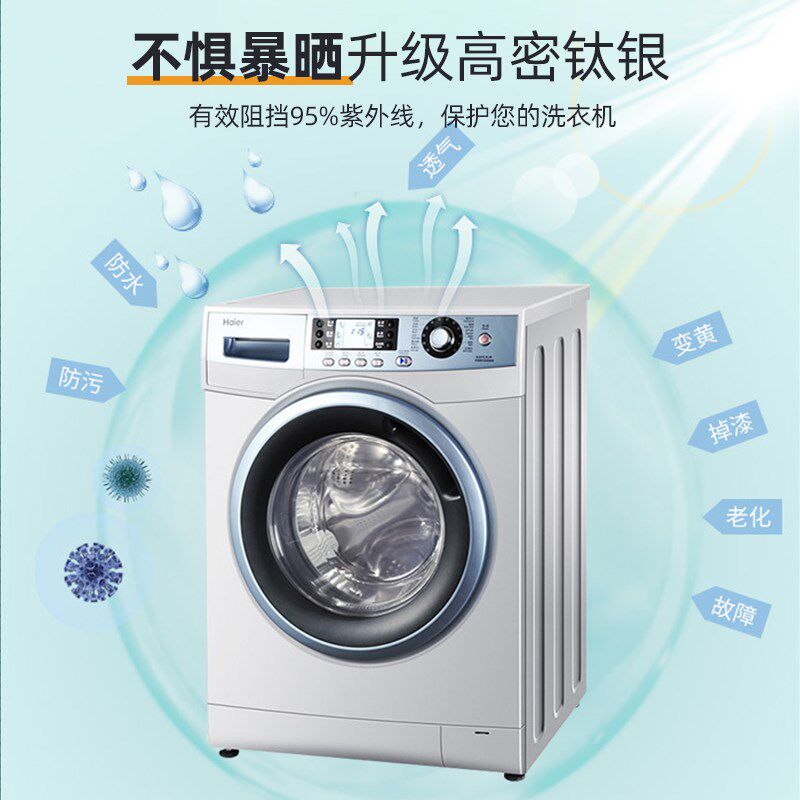 速发洗衣机防水防晒罩防尘盖布巾四季通用全自动波轮上开盖防晒套