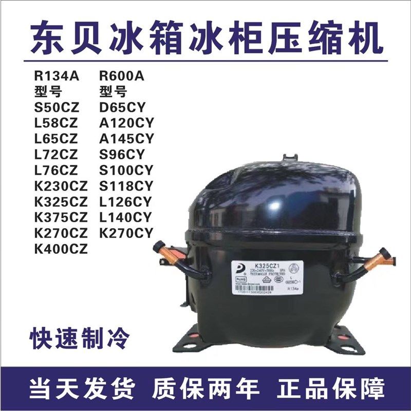 速发全新制冷压缩机冰箱冰柜压7机140A A18514L缩6K270K75,机械设备,压缩机,淘宝优惠券,粉丝福利购,淘宝优惠卷