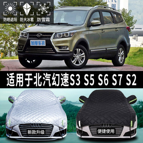 速发幻伞S/S5/S6/S7/S挡专用汽车车顶遮挡帘棚防晒前2太速私家车