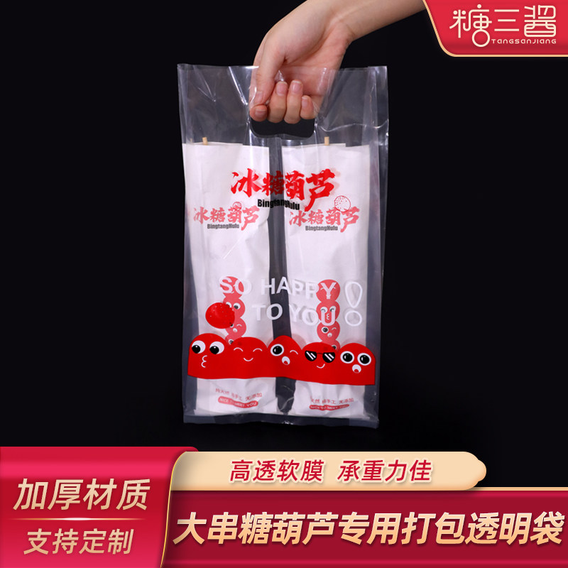 速发冰糖葫芦包装袋打袋包塑料袋明袋子手提透背心袋制作工具