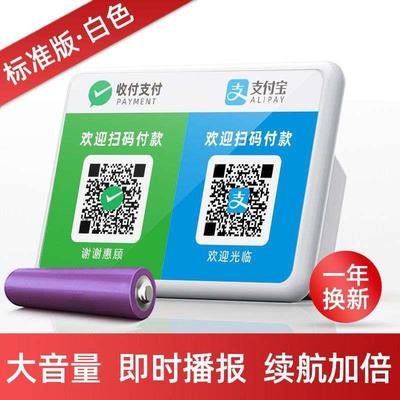 收款音箱微信钱提示报账响二维码付语播报器支付宝线代发独立站