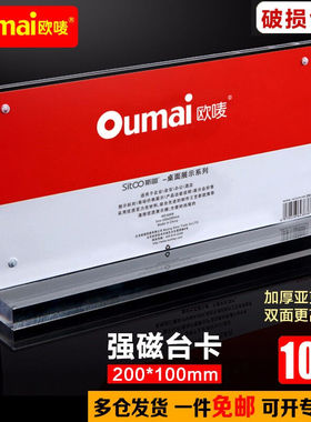 速发欧唛强磁台卡桌牌T牌桌牌台牌桌签牌磁铁型示牌立展桌牌台卡A