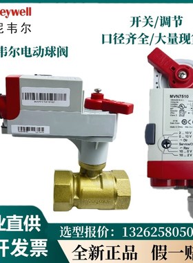 速发霍尼韦开电动调节P尔关球阀VBA16/050/MV7510二通螺纹水阀执