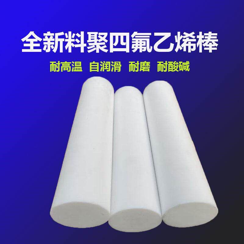 速发模压全新料聚四氟乙烯棒料耐磨耐高温耐油纯ptfe特氟龙棒加工