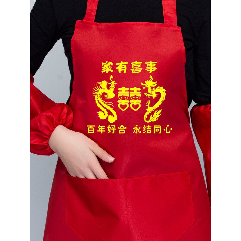 速发喜庆红色结婚围裙二件套家有喜事红套袖寿宴生日满月中考高考