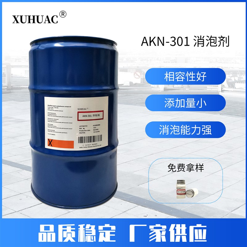 速发消泡剂 水性涂料工墨消泡剂乳胶漆油业漆矿物油消泡剂厂家