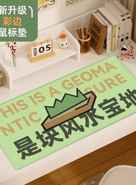 速发室电文字橡胶垫男生意竞垫绿色锁边加厚办公创桌垫