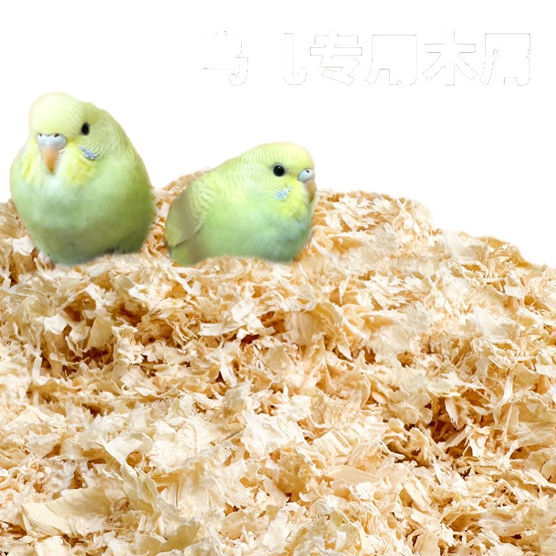 速发鹦鹉木屑专用垫料刨花虎皮玄凤繁殖箱鸟窝鸟巢垫料鸟用品冬天