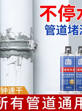 速发水管水漏胶漏水胶防漏密封胶下水管道补水修补暖气片堵漏胶强
