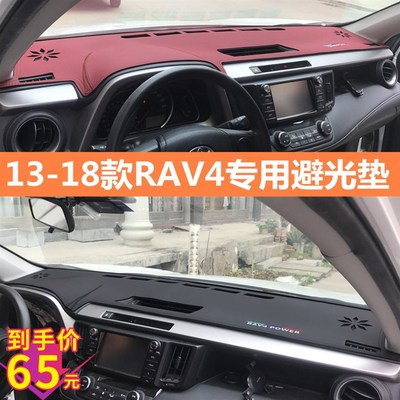 速发防用18款r田丰av4中控台防晒避光垫新老款rav4荣放改装适晒遮