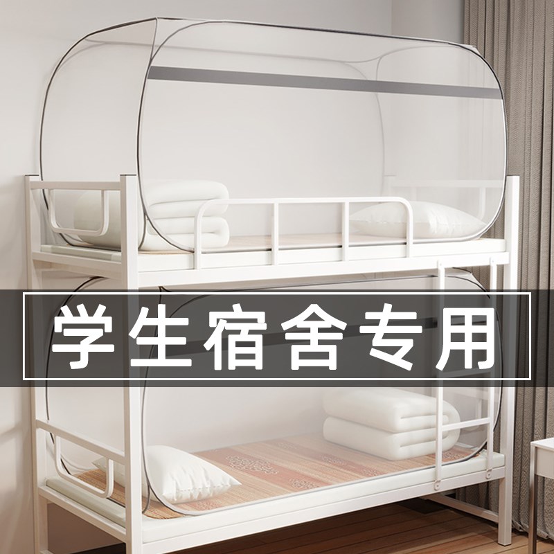 速发免安装蚊帐学生宿舍单人蒙上包0x10m寝室古下铺通用1折0米可.