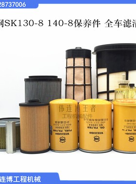 速发挖掘机芯件神钢SK10 140-8柴油空气滤配油水滤压器液清回油