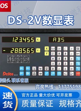 速发-床数显表DS光2M//2V/V读数头Delos铣栅磨床车床电子尺