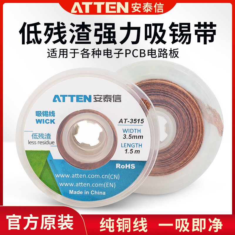 速发附泰烙焊台强力吸锡带电信铁焊接吸锡绳除锡线助焊配件吸安吸