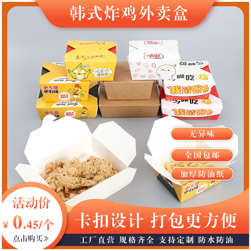 速发纸外炸鸡盒打包式卖防油免折韩一次性方型餐盒小批量商用