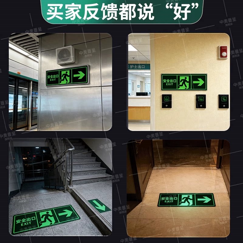速发安全指示贴地面夜光安全通道贴纸紧急指示牌小心台阶夜光地贴