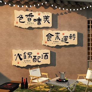 速发旧烤饭店市井墙壁面装 火锅文化怀烧画农家乐 饰创意餐饮厅风格